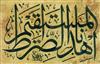 از دزد بترسيم يا از رهزني شيطان؟