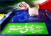 در آستانه تحولي شگرف