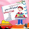 کتب کمک آموزشي مخل سلامتي