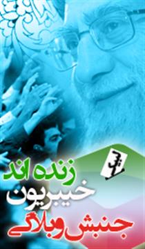 جنبش وبلاگي خيبريون زنده اند