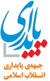 تفاوت جبهه پايداري با ...
