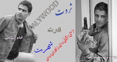 ALYWOOD FILM