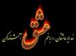 دو دل دارم یکی ماه و یکی روز    یکی مجنون یکی لیلی دلسوز
