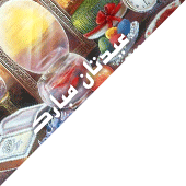 عيدتان مبارک