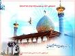 سومین حرم ایران