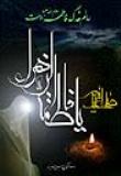 یاعلی حیدرمدد