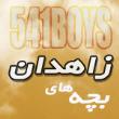 541BOYS - به روز رسانی :  1:48 ع 89/9/21
عنوان آخرین نوشته : فارسی وان را هک کردند