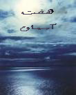 هفت آسمان