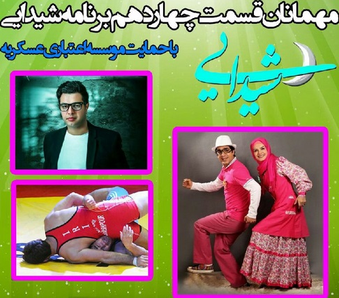 مهمانان امشب برنامه شیدایی