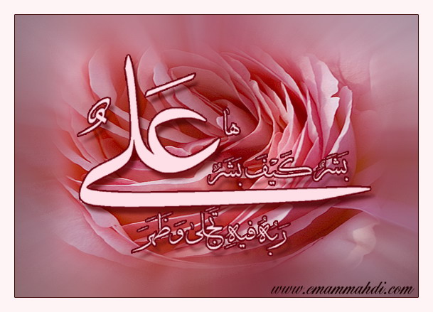 یا علی
