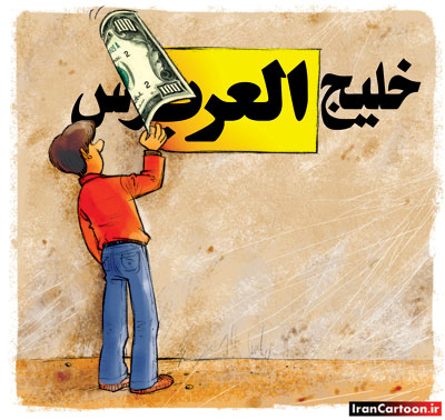 خلیج فارس