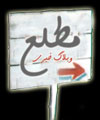 سیاسی - مطلع