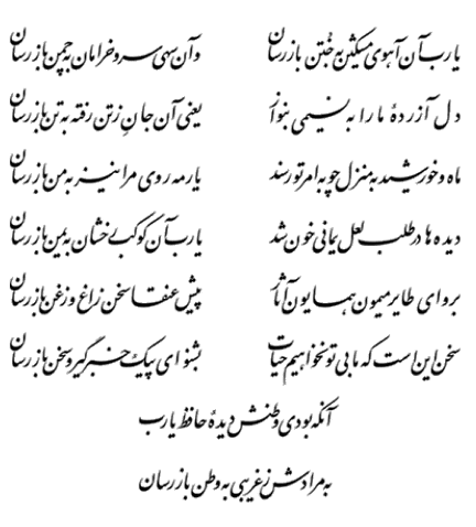 خبر آمد خبری در راه است سرخوش آن دل که از آن آگاه است شاید این جمعه بیاید، شاید پرده از چهره گشاید، شاید 