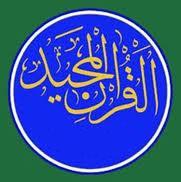 قرآن مجید