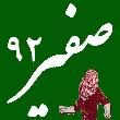 صفیر مقاومت