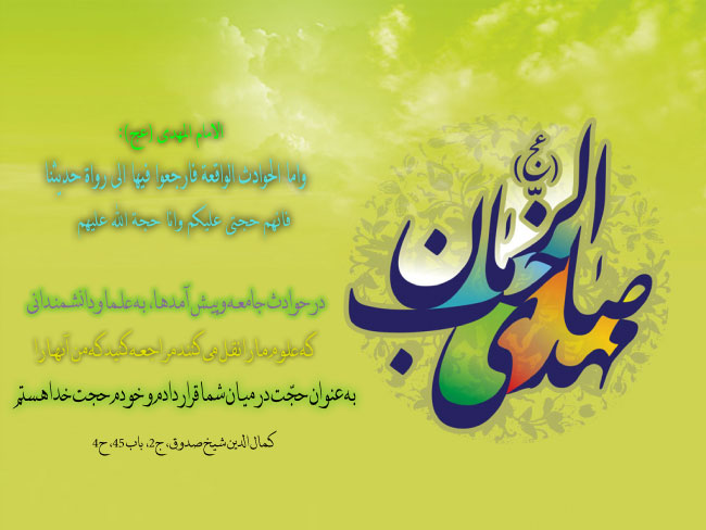 میلاد امام مهدی عج