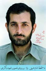 شهید مهدی باکری 