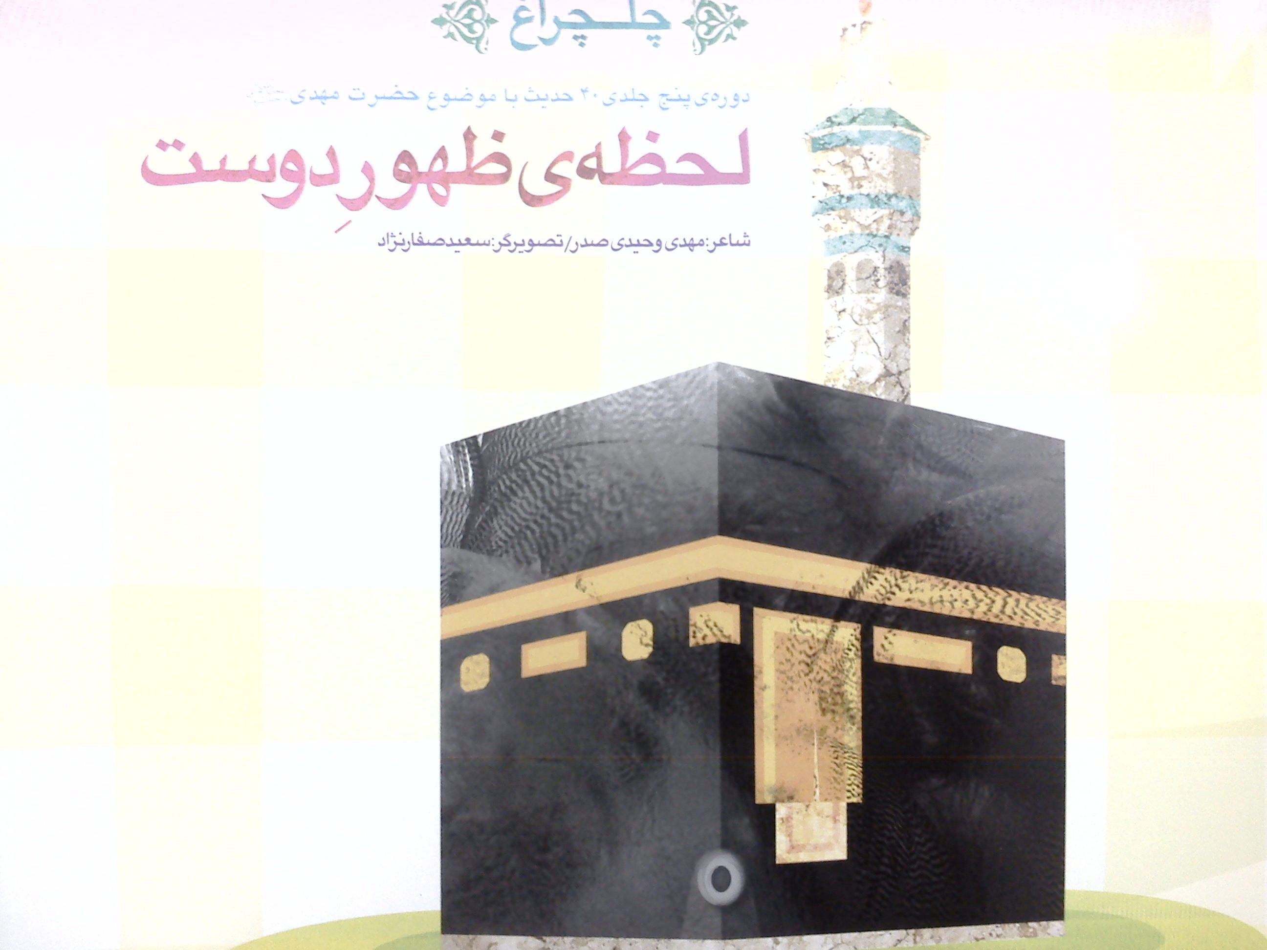 هنگامه ظهور قائم عج