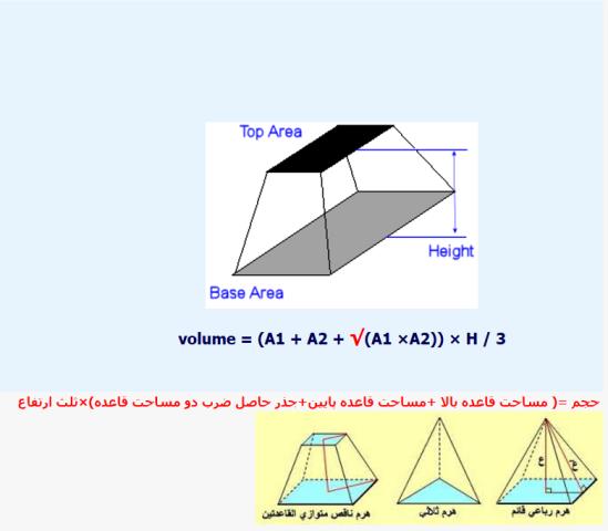 هرم ناقص برای استخر خاکی در آبیاری