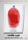 حمایت از انتخابات