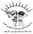 مهد کودک آفتاب قم