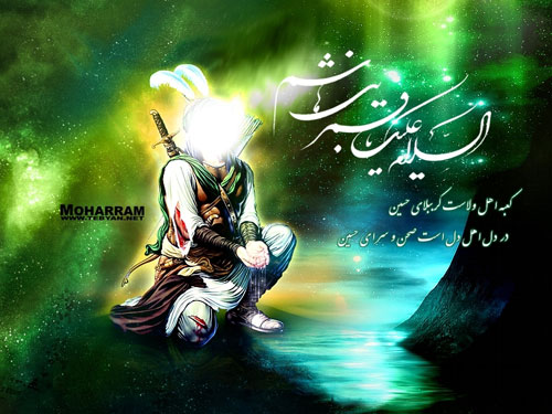 ابوالفضل العباس علیه السلام