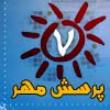 آن سوی مهر