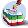 دفاع از انتخابات
