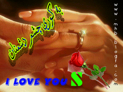 دوستش دارم تا ابد