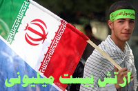 وبلاگ گروهی بسیج - به روز رسانی :  9:24 ص 00/5/12
عنوان آخرین نوشته : روحانی رفت