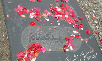 مزارشهیدگمنام