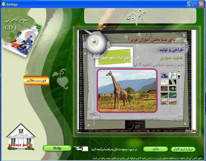 نمای صفحه اصلی