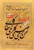 بوی زلف دوست