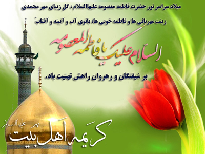 حضرت معصومه(س)