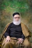 اگه از همه بریدی بیا توبگو یاابوالفضل