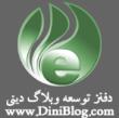 دفتر توسعه وبلاگ دینی 