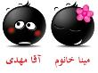 دنیای مهدی و مینا