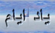 آموزش وپرورش رهیده - به روز رسانی :  11:28 ص 94/5/22
عنوان آخرین نوشته : برنامه برای مسیر یابی و سفر