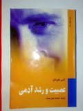 عصبیت و رشد آدمی، کارن هورنای