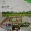 وبلاگ درس اقتصاد