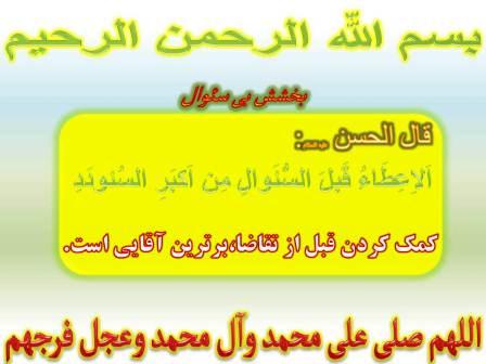 حدیث زیبا از امام حسن مجتبی علیه السلام