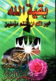 امام مهدی عجل الله فرجه