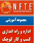 کارآفرینی - به روز رسانی :  1:50 ع 86/11/26