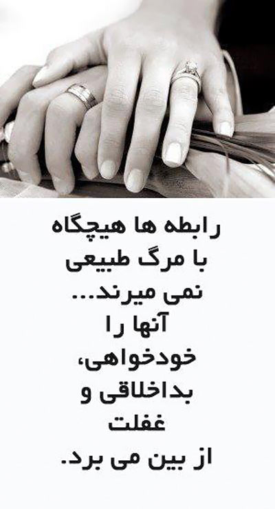 رابطه ها با مرگ طبیعی نمی میرند.