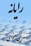 همه چی در باره رایانه 