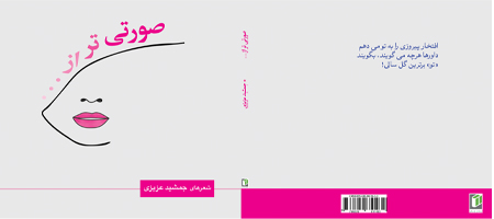 مجموعه شعر