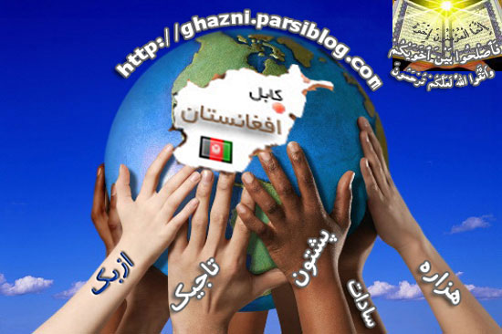 پيش به سوي صلح و امنيت در افغانستان