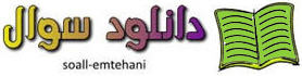 پایگاه نمونه سوال ابتدایی راهنمایی دبیرستان- متن املاء اول ابتدایی www.soall-emtehani.mihanblog.com