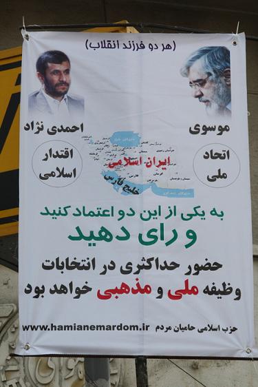بنر عجیب انتخاباتی