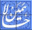 «گروه فرهنگی همین حالا»